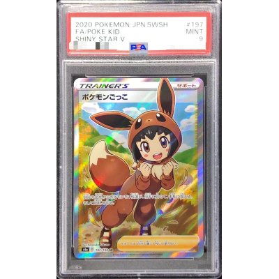 〔PSA9鑑定済〕ポケモンごっこ【SR】{197/190}