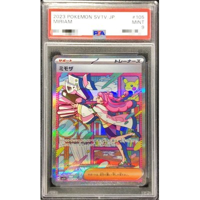 〔PSA9鑑定済〕ミモザ【SAR】{105/078}