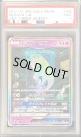 〔PSA9鑑定済〕ミュウツーGX(SR仕様)【-】{082/072}