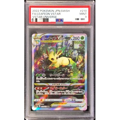 〔PSA9鑑定済〕リーフィアVSTAR【SAR】{210/172}