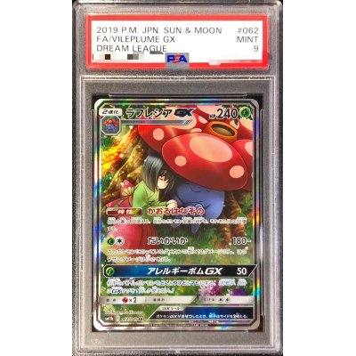 〔PSA9鑑定済〕ラフレシアGX(SA)【SR】{062/049}