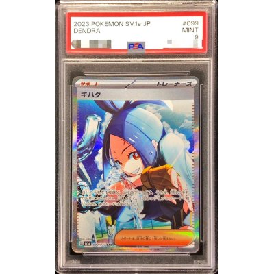 〔PSA9鑑定済〕キハダ【SAR】{099/073}