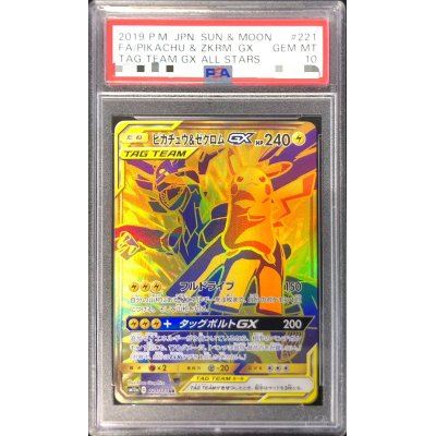 〔PSA10鑑定済〕ピカチュウ＆ゼクロムGX【UR】{221/173}