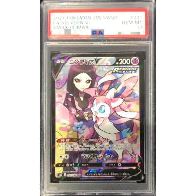 〔PSA10鑑定済〕ニンフィアV【CSR】{231/184}