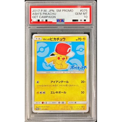 〔PSA10鑑定済〕サトシのピカチュウ(カロスキャップver)【P】{075/SM-P}