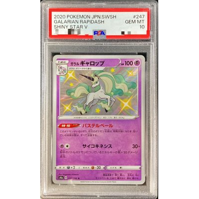 〔PSA10鑑定済〕ガラルギャロップ【S】{247/190}