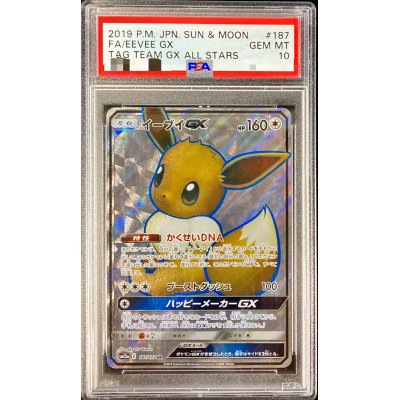 〔PSA10鑑定済〕イーブイGX【SR】{187/173}