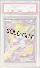 〔PSA10鑑定済〕ジラーチEX【SR】{079/076}