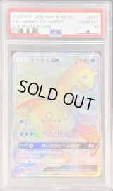 〔PSA10鑑定済〕ラプラスGX【HR】{067/060}