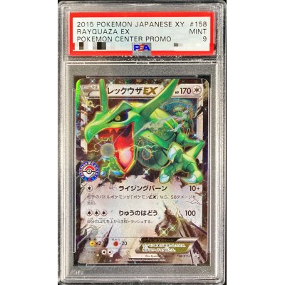 〔PSA9鑑定済〕レックウザEX【P】{158/XY-P}