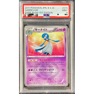 〔PSA9鑑定済〕サーナイト(1ED)【UR】{074/069}