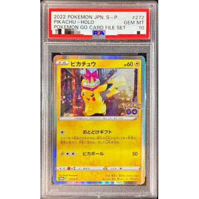 〔PSA10鑑定済〕ピカチュウ(R仕様)【P】{272/S-P}