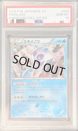 〔PSA10鑑定済〕ユキメノコ【U】{009/032}