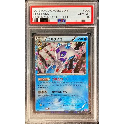 〔PSA10鑑定済〕ユキメノコ【U】{009/032}