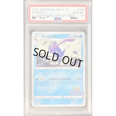 画像1: 〔PSA10鑑定済〕ゲッコウガ【P】{339/S-P}