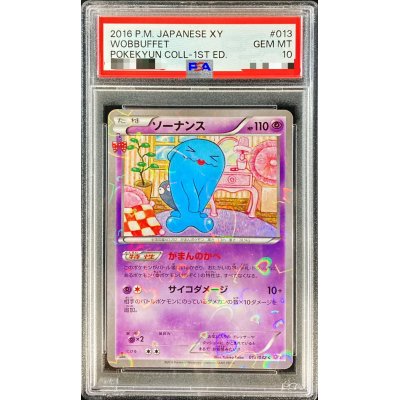 〔PSA10鑑定済〕ソーナンス【C】{013/032}