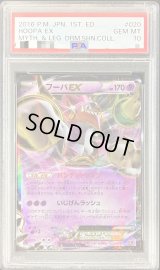 〔PSA10鑑定済〕フーパEX【-】{020/036}