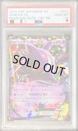 〔PSA10鑑定済〕ゲンガーEX【RR】{033/088}