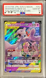 〔PSA10鑑定済〕ミュウツー＆ミュウGX【RR】{052/173}