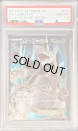 〔PSA10鑑定済〕ボスゴドラEX【SR】{075/070}