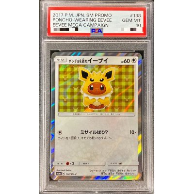 〔PSA10鑑定済〕ポンチョを着たイーブイ(TD)【P】{138/SM-P}