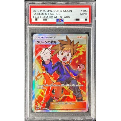 〔PSA9鑑定済〕グリーンの戦略【SR】{193/173}