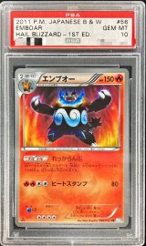 〔PSA10鑑定済〕エンブオー【UR】{056/052}