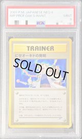 〔PSA9鑑定済〕にせオーキドの発明【-】{旧裏}