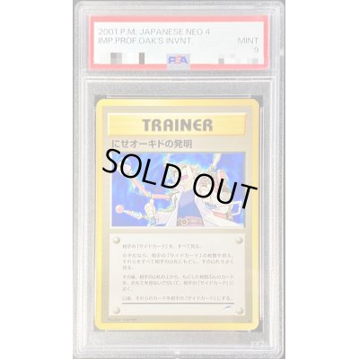 画像1: 〔PSA9鑑定済〕にせオーキドの発明【-】{旧裏}