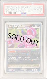 〔PSA10鑑定済〕ドラピオンLV.X【★】{060/096}