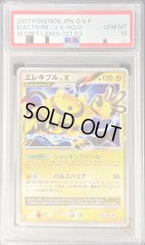 〔PSA10鑑定済〕エレキブルLV.X【★】{-}