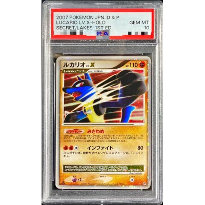 〔PSA10鑑定済〕ルカリオLV.X【★】{-}