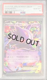 〔PSA10鑑定済〕ゲンガーEX【-】{010/049}