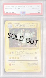 〔PSA10鑑定済〕レアコイルLV.35【-】{旧裏}