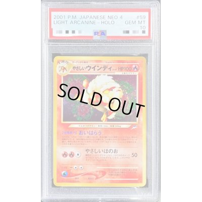 画像1: 〔PSA10鑑定済〕やさしいウインディ【-】{旧裏}