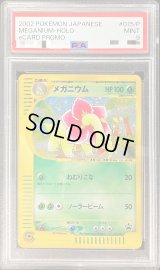 〔PSA9鑑定済〕メガニウム(トリプルゲットキャンペーン)【P】{015/P}