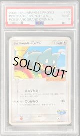 〔PSA9鑑定済〕ポケパークのゴンべ【P】{040/PCG-P}