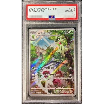 〔PSA10鑑定済〕ニャローテ【AR】{076/073}