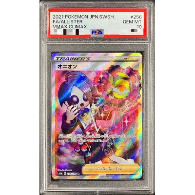 〔PSA10鑑定済〕オニオン【SR】{256/184}