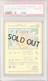 〔PSA10鑑定済〕オーヤマのピカチュウ【P】{-}