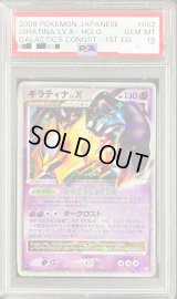 〔PSA10鑑定済〕ギラティナLV.X【★】{052/096}