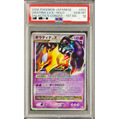 〔PSA10鑑定済〕ギラティナLV.X【★】{052/096}