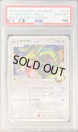 〔PSA10鑑定済〕レックウザC【-】{078/100}