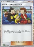 ポケモンだいすきクラブ(Classicキラ/CLF)【-】{027/032}