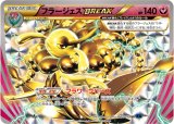 フラージェスBREAK【RR】{043/059}