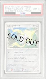 〔PSA10鑑定済〕七夜のジラーチ【-】{-}