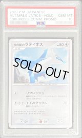 〔PSA10鑑定済〕水の都のラティオス【-】{-}