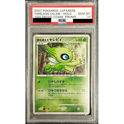 〔PSA10鑑定済〕時を超えたセレビィ【-】{-}