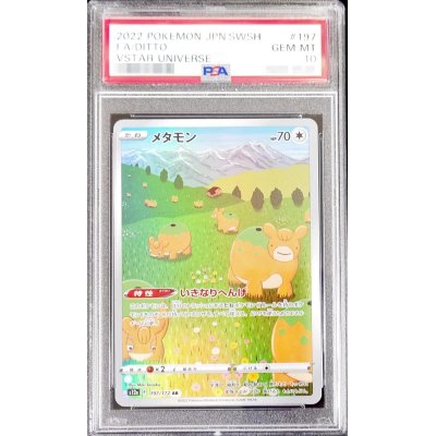 〔PSA10鑑定済〕メタモン【AR】{197/172}