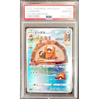 〔PSA10鑑定済〕ビーダル【AR】{200/172}